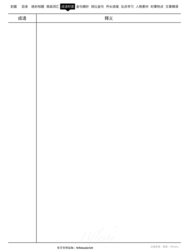 跟着人民日报学写作-2_26吉林考备考资料包_05申论资料包（人物素材申论模板等）_00跟着人民日报学写作