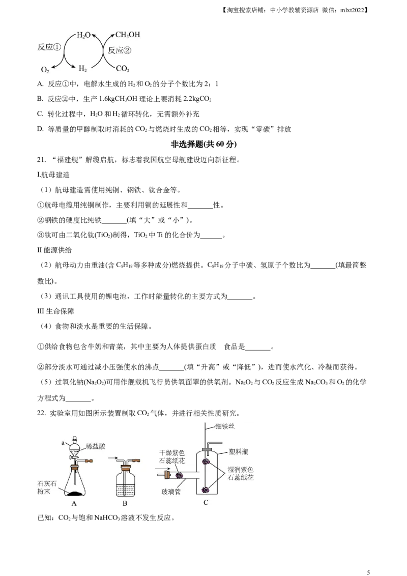 精品解析：2024年江苏省苏州市中考化学真题（原卷版）_中考真题_5.化学中考真题2015-2024年_2024年中考化学真题_精品解析：2024年江苏省苏州市中考化学真题