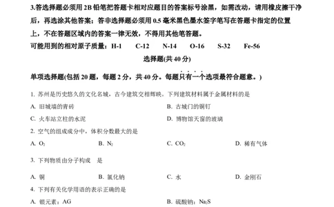 精品解析：2024年江苏省苏州市中考化学真题（原卷版）_中考真题_5.化学中考真题2015-2024年_2024年中考化学真题_精品解析：2024年江苏省苏州市中考化学真题