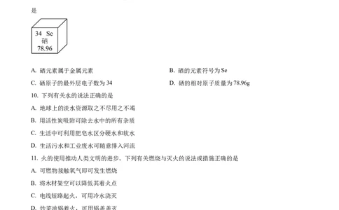 精品解析：2024年江苏省苏州市中考化学真题（原卷版）_中考真题_5.化学中考真题2015-2024年_2024年中考化学真题_精品解析：2024年江苏省苏州市中考化学真题