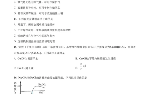 精品解析：2024年江苏省苏州市中考化学真题（原卷版）_中考真题_5.化学中考真题2015-2024年_2024年中考化学真题_精品解析：2024年江苏省苏州市中考化学真题