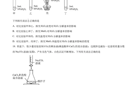 精品解析：2024年江苏省苏州市中考化学真题（原卷版）_中考真题_5.化学中考真题2015-2024年_2024年中考化学真题_精品解析：2024年江苏省苏州市中考化学真题