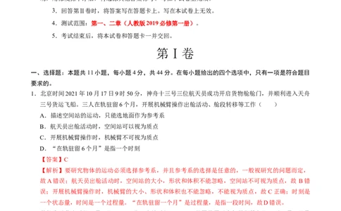 高一物理第一次月考卷（全解全析）（江苏专用，人教版2019）_1多考区联考试卷_0922黄金卷：2024-2025学年高一上学期第一次月考9科word解析版含答题卡（江苏专用）