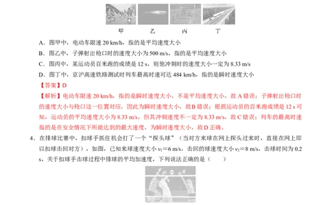 高一物理第一次月考卷（全解全析）（江苏专用，人教版2019）_1多考区联考试卷_0922黄金卷：2024-2025学年高一上学期第一次月考9科word解析版含答题卡（江苏专用）