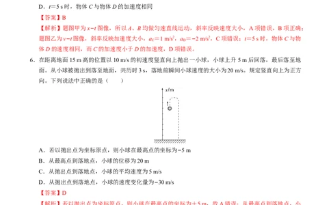 高一物理第一次月考卷（全解全析）（江苏专用，人教版2019）_1多考区联考试卷_0922黄金卷：2024-2025学年高一上学期第一次月考9科word解析版含答题卡（江苏专用）