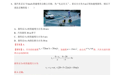 高一物理第一次月考卷（全解全析）（江苏专用，人教版2019）_1多考区联考试卷_0922黄金卷：2024-2025学年高一上学期第一次月考9科word解析版含答题卡（江苏专用）