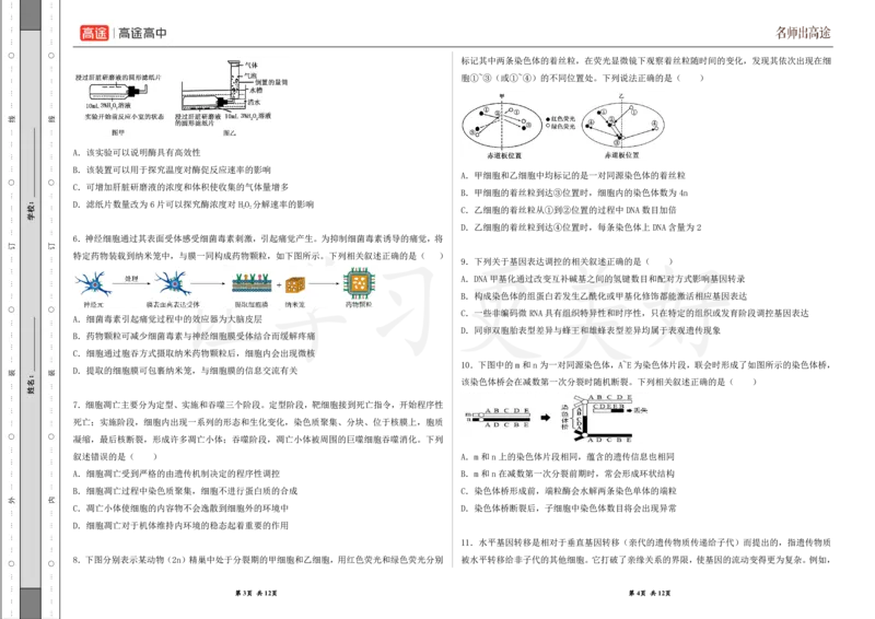 (8.46)-点睛押题卷&mdash;&mdash;浙江卷_2024高考押题卷_132024高途全系列_26高途点睛卷_2024点睛密卷-生物