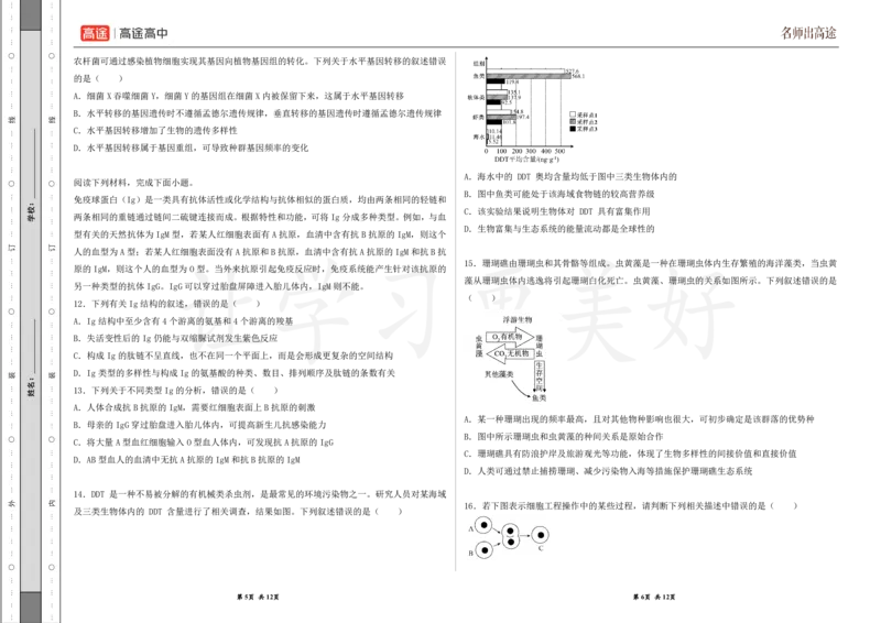 (8.46)-点睛押题卷&mdash;&mdash;浙江卷_2024高考押题卷_132024高途全系列_26高途点睛卷_2024点睛密卷-生物