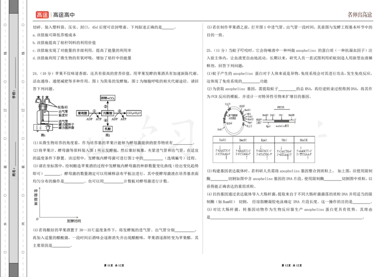 (8.46)-点睛押题卷&mdash;&mdash;浙江卷_2024高考押题卷_132024高途全系列_26高途点睛卷_2024点睛密卷-生物