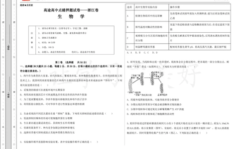 (8.46)-点睛押题卷&mdash;&mdash;浙江卷_2024高考押题卷_132024高途全系列_26高途点睛卷_2024点睛密卷-生物