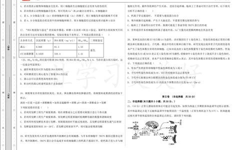 (8.46)-点睛押题卷&mdash;&mdash;浙江卷_2024高考押题卷_132024高途全系列_26高途点睛卷_2024点睛密卷-生物
