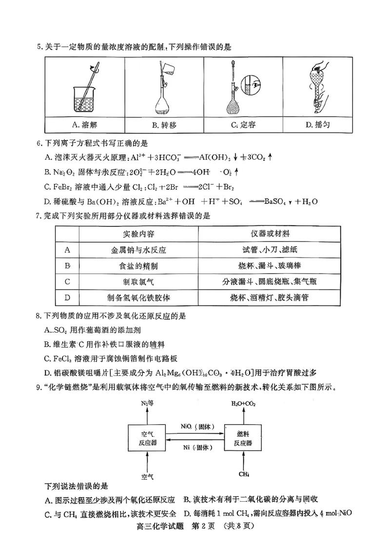 化学试题-山东名校考试联盟2025年10月高三年级阶段性检测_2025年10月_251013山东省名校考试联盟2026届高三上学期10月阶段性检测（全科）