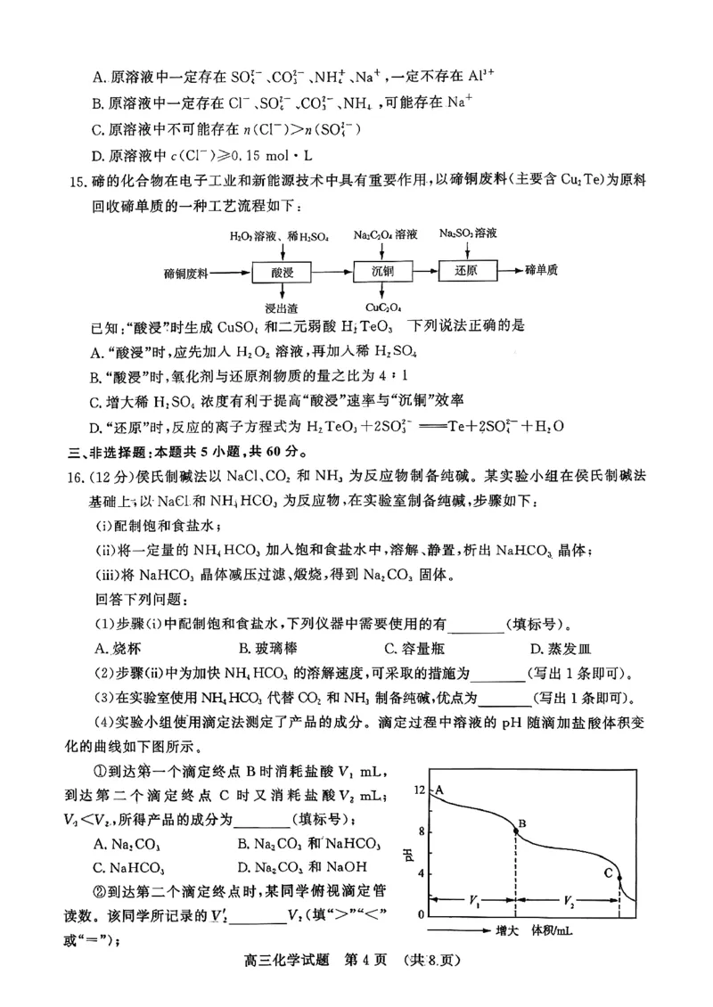 化学试题-山东名校考试联盟2025年10月高三年级阶段性检测_2025年10月_251013山东省名校考试联盟2026届高三上学期10月阶段性检测（全科）