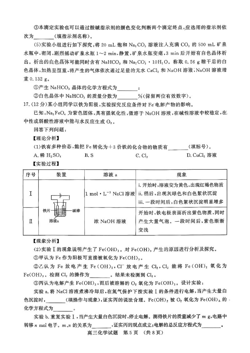 化学试题-山东名校考试联盟2025年10月高三年级阶段性检测_2025年10月_251013山东省名校考试联盟2026届高三上学期10月阶段性检测（全科）
