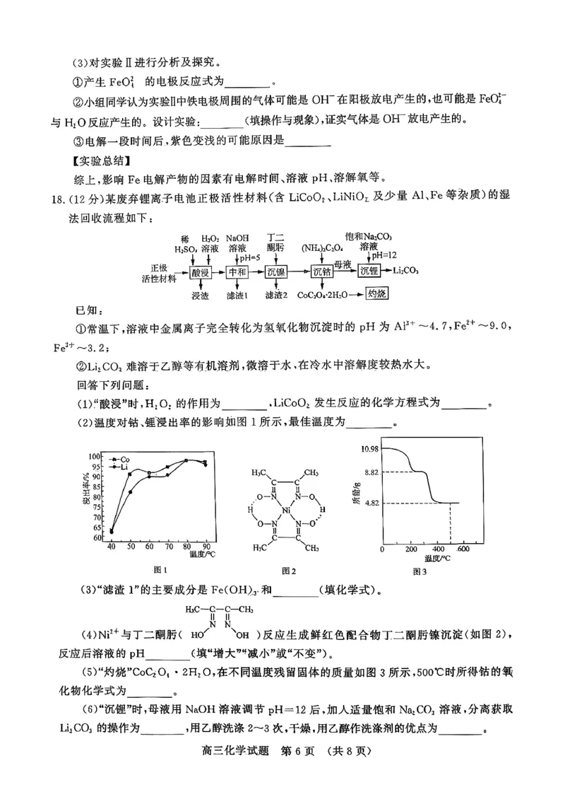 化学试题-山东名校考试联盟2025年10月高三年级阶段性检测_2025年10月_251013山东省名校考试联盟2026届高三上学期10月阶段性检测（全科）