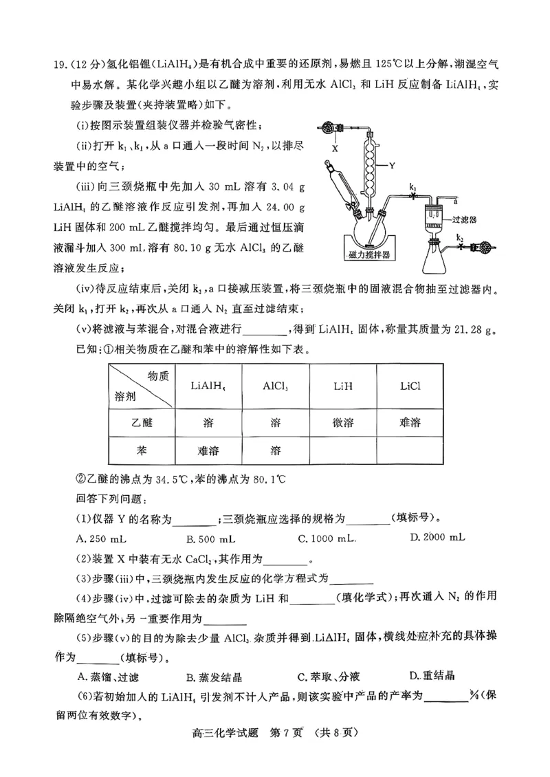 化学试题-山东名校考试联盟2025年10月高三年级阶段性检测_2025年10月_251013山东省名校考试联盟2026届高三上学期10月阶段性检测（全科）
