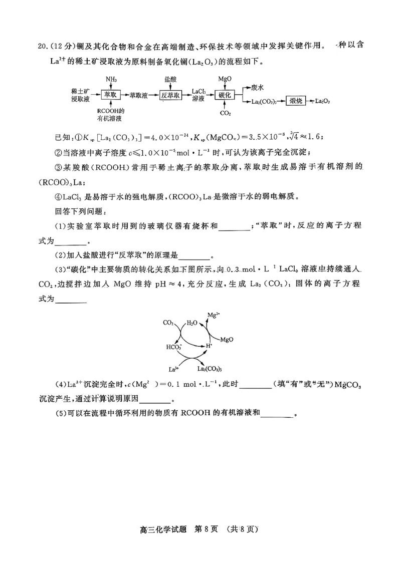 化学试题-山东名校考试联盟2025年10月高三年级阶段性检测_2025年10月_251013山东省名校考试联盟2026届高三上学期10月阶段性检测（全科）
