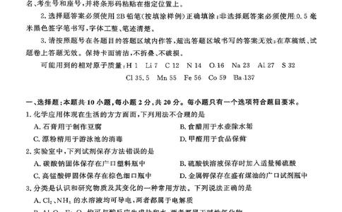 化学试题-山东名校考试联盟2025年10月高三年级阶段性检测_2025年10月_251013山东省名校考试联盟2026届高三上学期10月阶段性检测（全科）