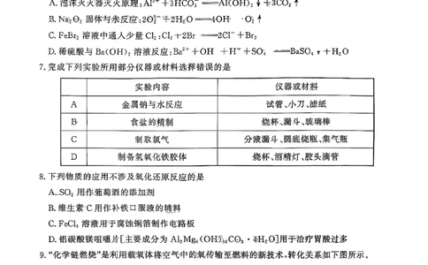 化学试题-山东名校考试联盟2025年10月高三年级阶段性检测_2025年10月_251013山东省名校考试联盟2026届高三上学期10月阶段性检测（全科）