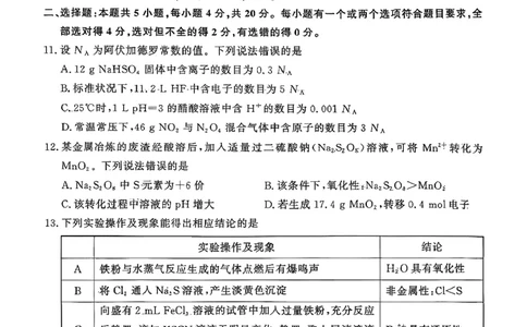 化学试题-山东名校考试联盟2025年10月高三年级阶段性检测_2025年10月_251013山东省名校考试联盟2026届高三上学期10月阶段性检测（全科）