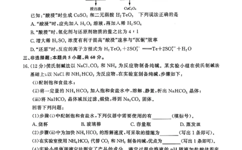 化学试题-山东名校考试联盟2025年10月高三年级阶段性检测_2025年10月_251013山东省名校考试联盟2026届高三上学期10月阶段性检测（全科）