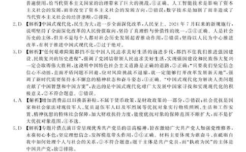 2025届高三皖江名校联考政治试卷答案政治答案&middot;2025年5月高三最后一卷_2025年5月_250519安徽省皖江名校联盟2025届高三最后一卷（全科）_安徽省皖江名校联盟2025届高三最后一卷政治