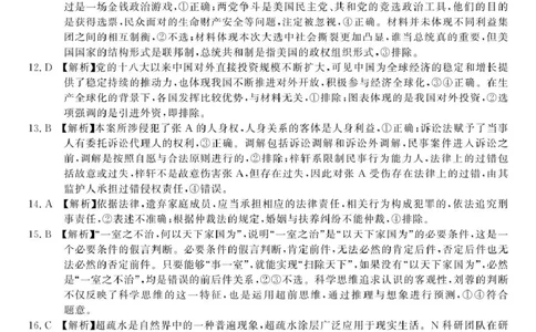 2025届高三皖江名校联考政治试卷答案政治答案&middot;2025年5月高三最后一卷_2025年5月_250519安徽省皖江名校联盟2025届高三最后一卷（全科）_安徽省皖江名校联盟2025届高三最后一卷政治