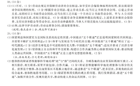 2025届高三皖江名校联考政治试卷答案政治答案&middot;2025年5月高三最后一卷_2025年5月_250519安徽省皖江名校联盟2025届高三最后一卷（全科）_安徽省皖江名校联盟2025届高三最后一卷政治