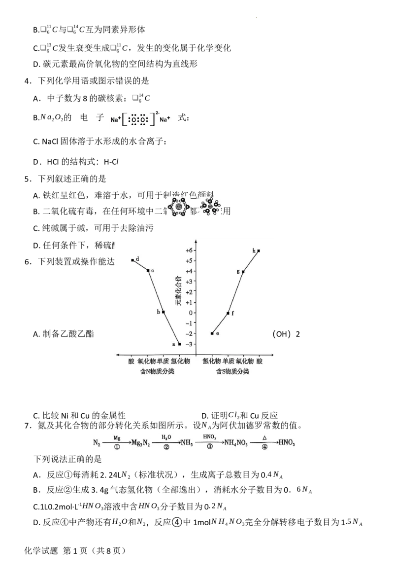 化学_2025年10月_251001河南天一大联考2025-2026学年(上)高三年级顶尖计划(一)_河南天一大联考2025-2026学年（上）高三年级顶尖计划（一）化学试题