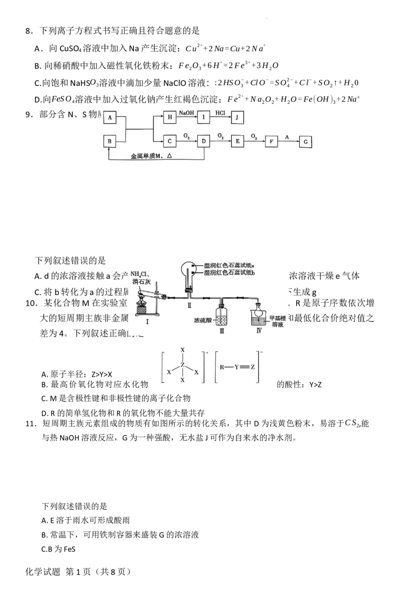 化学_2025年10月_251001河南天一大联考2025-2026学年(上)高三年级顶尖计划(一)_河南天一大联考2025-2026学年（上）高三年级顶尖计划（一）化学试题