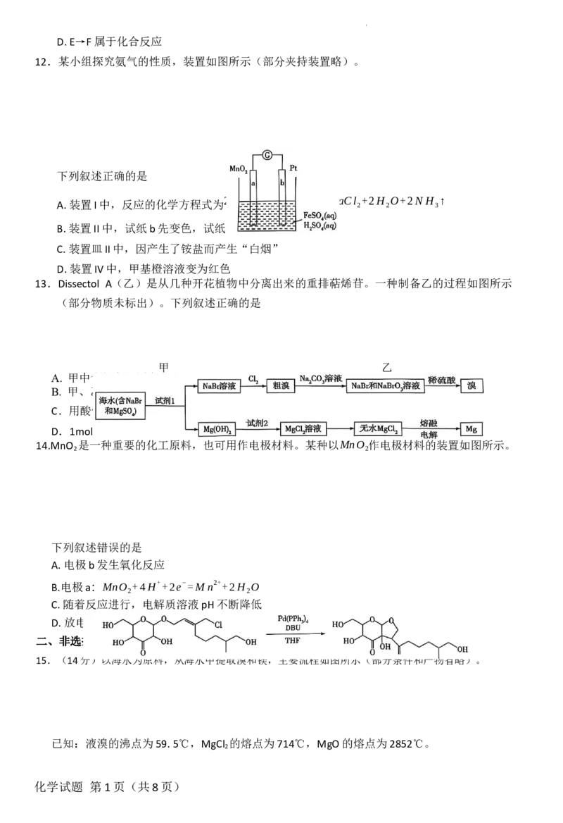 化学_2025年10月_251001河南天一大联考2025-2026学年(上)高三年级顶尖计划(一)_河南天一大联考2025-2026学年（上）高三年级顶尖计划（一）化学试题