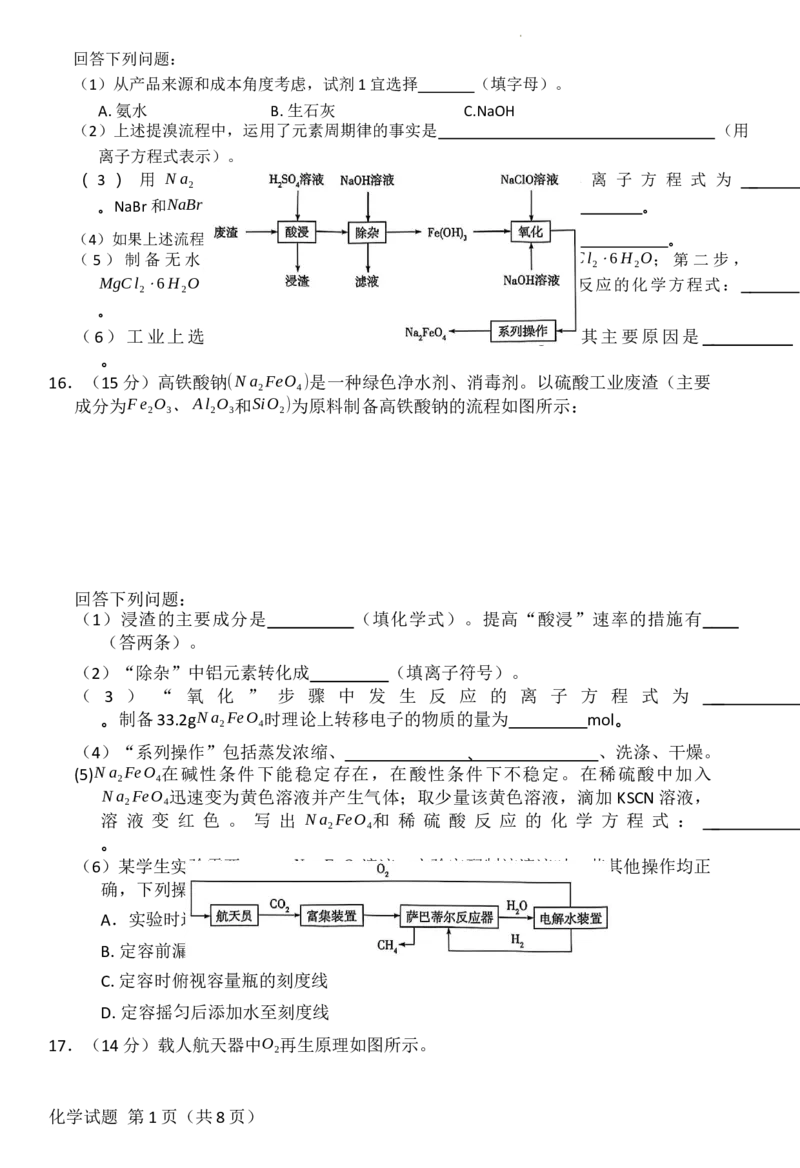 化学_2025年10月_251001河南天一大联考2025-2026学年(上)高三年级顶尖计划(一)_河南天一大联考2025-2026学年（上）高三年级顶尖计划（一）化学试题