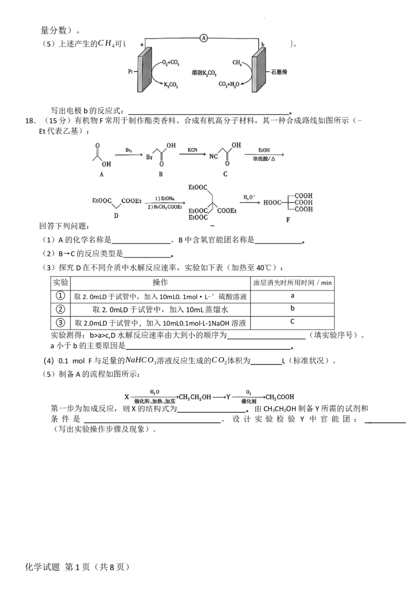 化学_2025年10月_251001河南天一大联考2025-2026学年(上)高三年级顶尖计划(一)_河南天一大联考2025-2026学年（上）高三年级顶尖计划（一）化学试题
