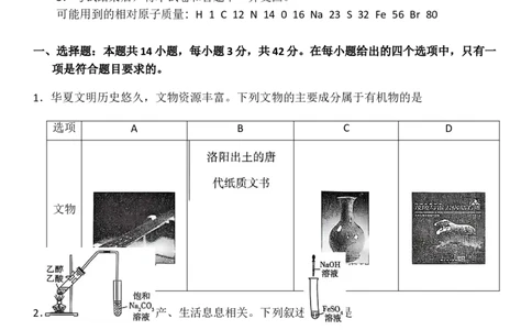 化学_2025年10月_251001河南天一大联考2025-2026学年(上)高三年级顶尖计划(一)_河南天一大联考2025-2026学年（上）高三年级顶尖计划（一）化学试题