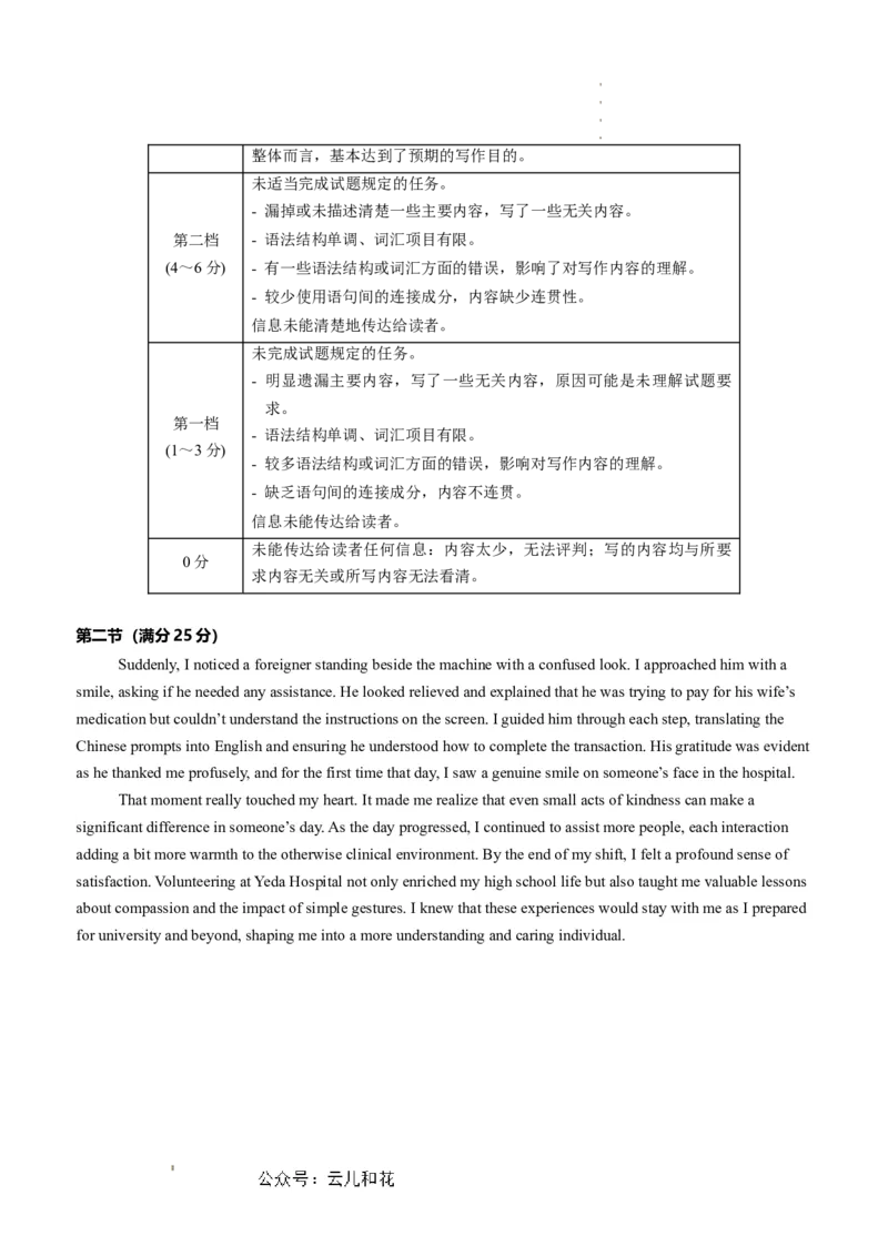 英语（新高考通用）01（答案及评分标准）(1)_1多考区联考_08272024年新高二开学摸底考试卷（word版含解析和答题卡）