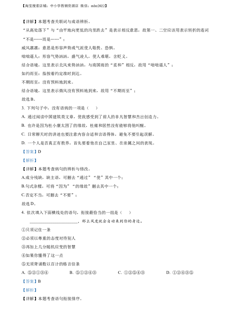 精品解析：内蒙古自治区兴安盟、呼伦贝尔市2022年中考语文试题（解析版）_中考真题_1.语文中考真题2015-2024年_2022中考语文真题145份20