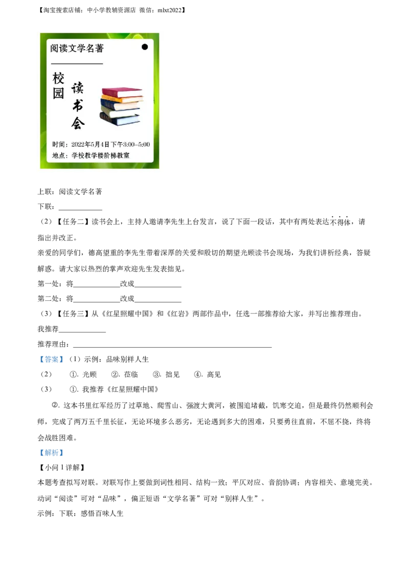 精品解析：内蒙古自治区兴安盟、呼伦贝尔市2022年中考语文试题（解析版）_中考真题_1.语文中考真题2015-2024年_2022中考语文真题145份20