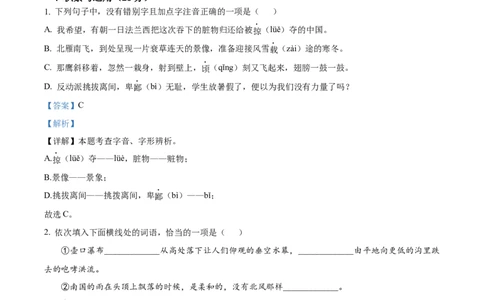 精品解析：内蒙古自治区兴安盟、呼伦贝尔市2022年中考语文试题（解析版）_中考真题_1.语文中考真题2015-2024年_2022中考语文真题145份20