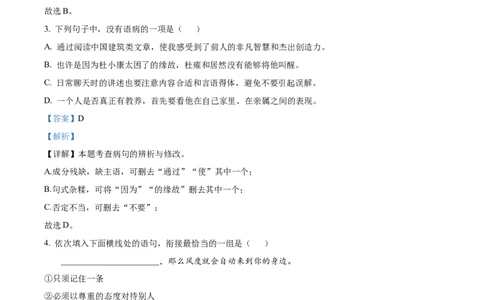 精品解析：内蒙古自治区兴安盟、呼伦贝尔市2022年中考语文试题（解析版）_中考真题_1.语文中考真题2015-2024年_2022中考语文真题145份20