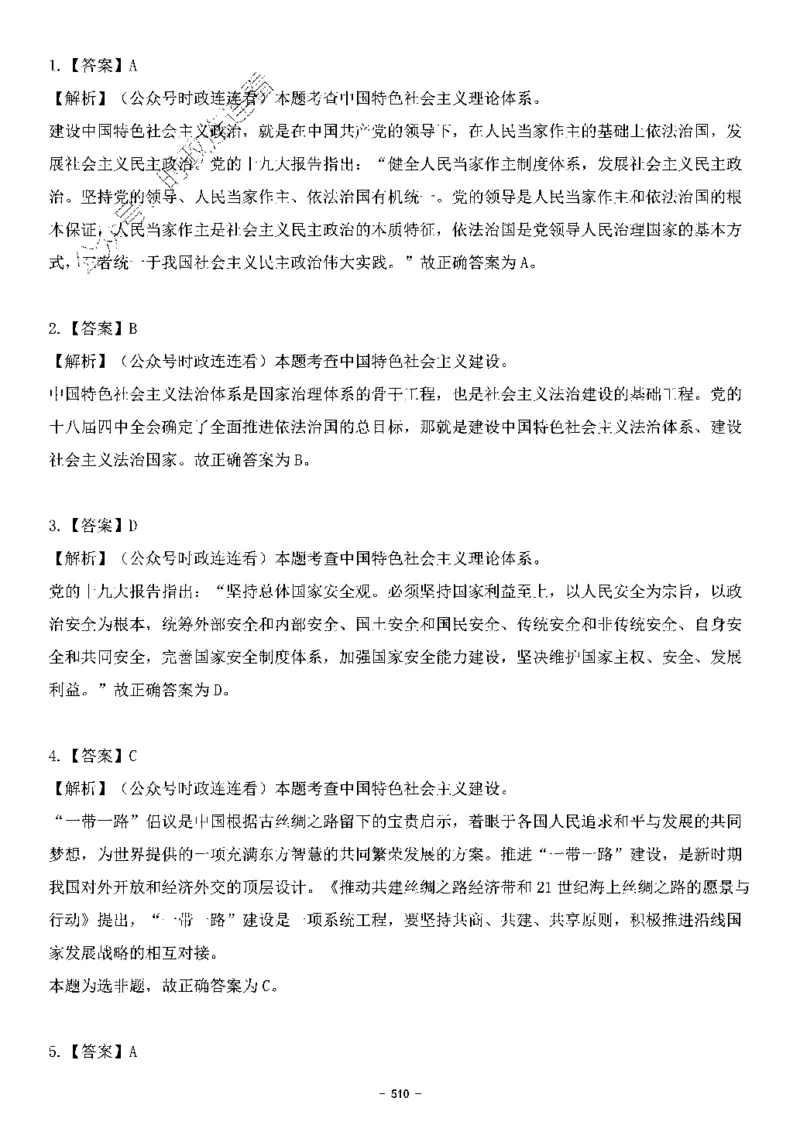 中国特色社会主义理论体系&mdash;&mdash;大大新思想2141题解析._2026考公资料_（49）政治理论合集_政治理论合集_2025国考新增课程政治理论部分_政治理论常识_中国特色社会主义