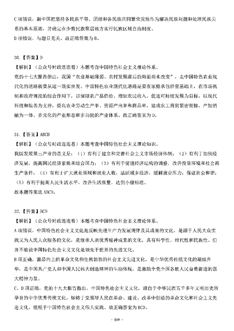 中国特色社会主义理论体系&mdash;&mdash;大大新思想2141题解析._2026考公资料_（49）政治理论合集_政治理论合集_2025国考新增课程政治理论部分_政治理论常识_中国特色社会主义