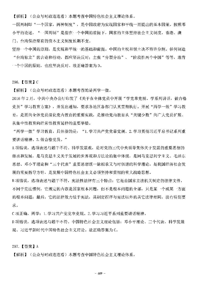 中国特色社会主义理论体系&mdash;&mdash;大大新思想2141题解析._2026考公资料_（49）政治理论合集_政治理论合集_2025国考新增课程政治理论部分_政治理论常识_中国特色社会主义