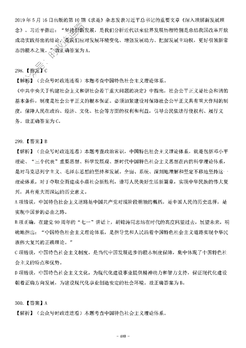 中国特色社会主义理论体系&mdash;&mdash;大大新思想2141题解析._2026考公资料_（49）政治理论合集_政治理论合集_2025国考新增课程政治理论部分_政治理论常识_中国特色社会主义