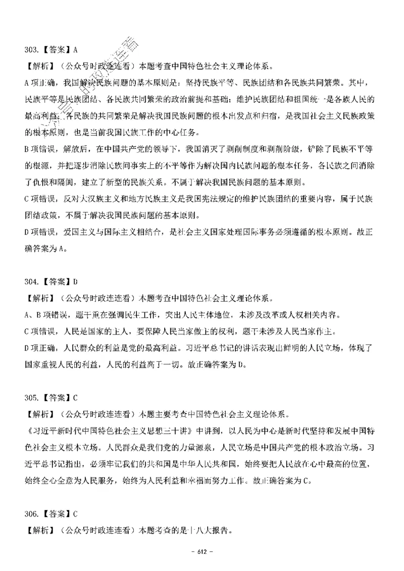 中国特色社会主义理论体系&mdash;&mdash;大大新思想2141题解析._2026考公资料_（49）政治理论合集_政治理论合集_2025国考新增课程政治理论部分_政治理论常识_中国特色社会主义