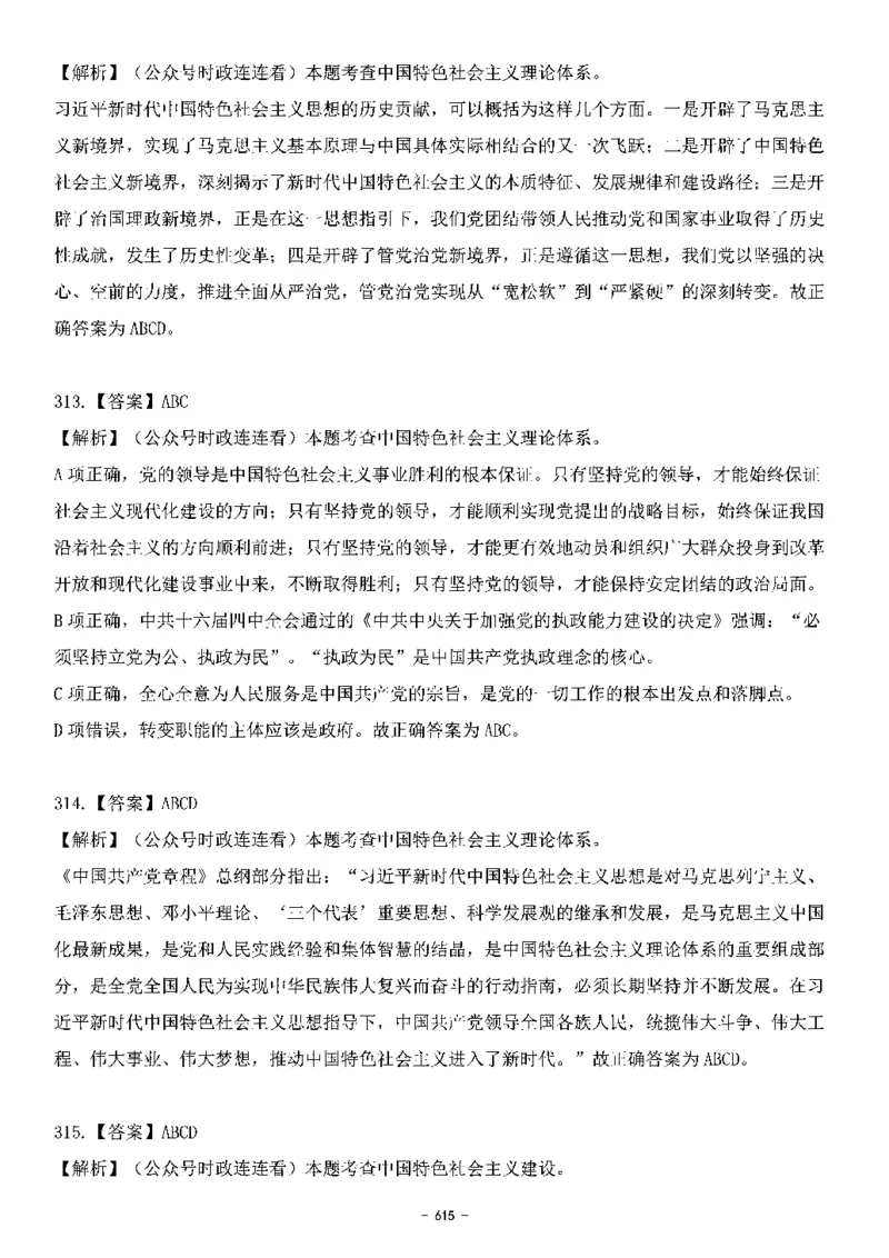 中国特色社会主义理论体系&mdash;&mdash;大大新思想2141题解析._2026考公资料_（49）政治理论合集_政治理论合集_2025国考新增课程政治理论部分_政治理论常识_中国特色社会主义