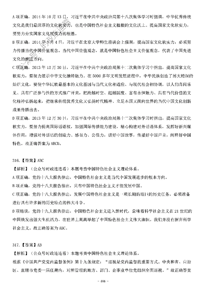 中国特色社会主义理论体系&mdash;&mdash;大大新思想2141题解析._2026考公资料_（49）政治理论合集_政治理论合集_2025国考新增课程政治理论部分_政治理论常识_中国特色社会主义