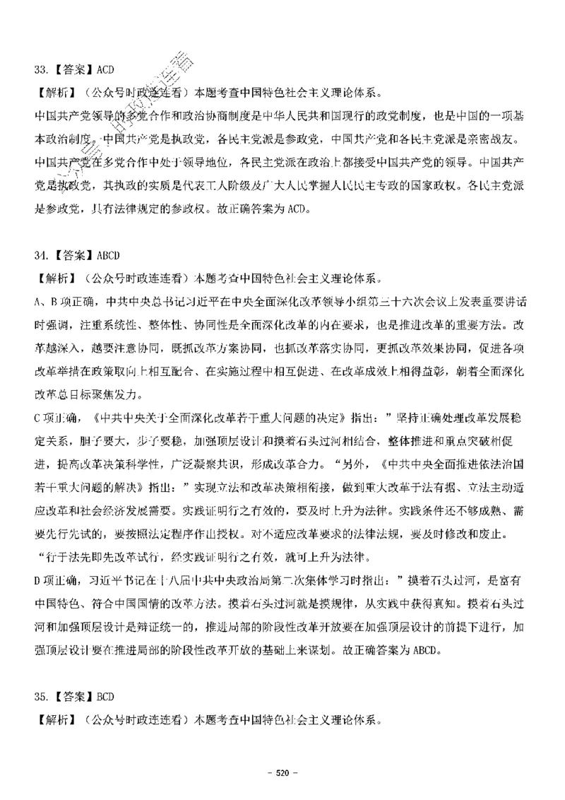 中国特色社会主义理论体系&mdash;&mdash;大大新思想2141题解析._2026考公资料_（49）政治理论合集_政治理论合集_2025国考新增课程政治理论部分_政治理论常识_中国特色社会主义