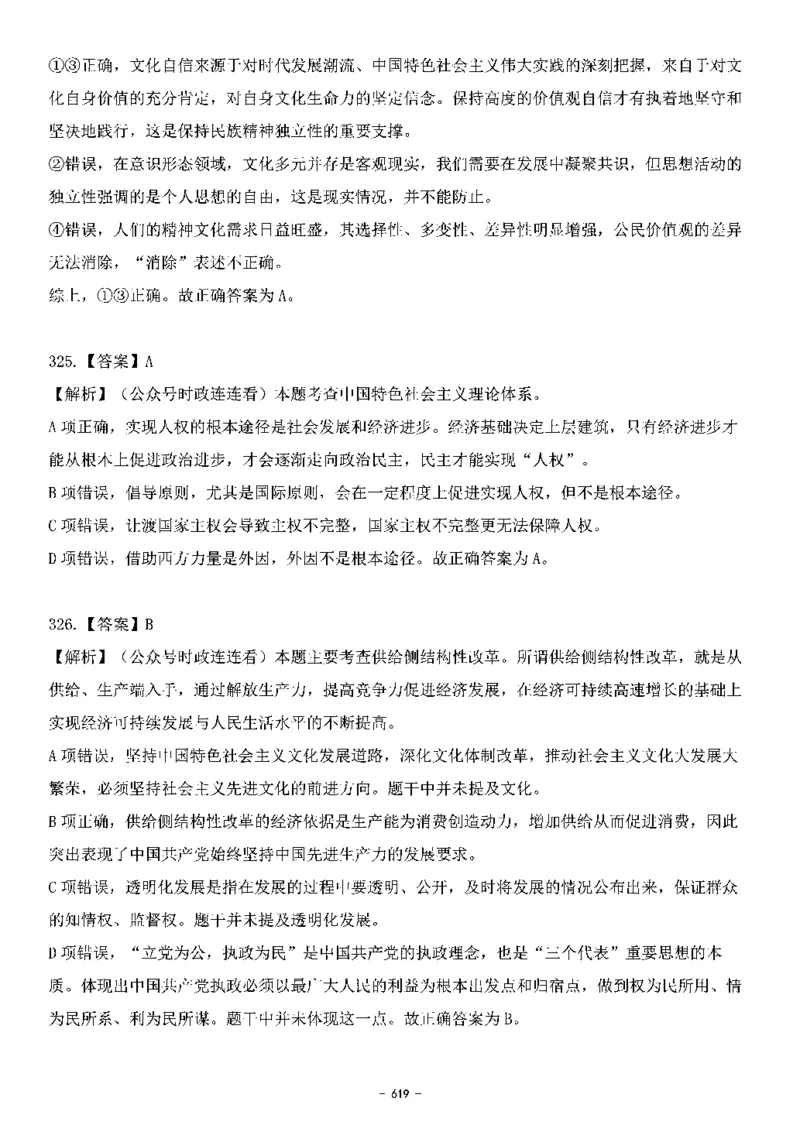 中国特色社会主义理论体系&mdash;&mdash;大大新思想2141题解析._2026考公资料_（49）政治理论合集_政治理论合集_2025国考新增课程政治理论部分_政治理论常识_中国特色社会主义