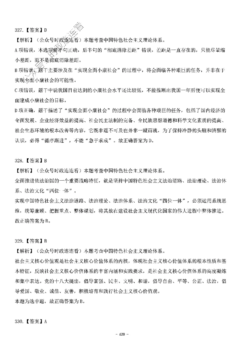 中国特色社会主义理论体系&mdash;&mdash;大大新思想2141题解析._2026考公资料_（49）政治理论合集_政治理论合集_2025国考新增课程政治理论部分_政治理论常识_中国特色社会主义