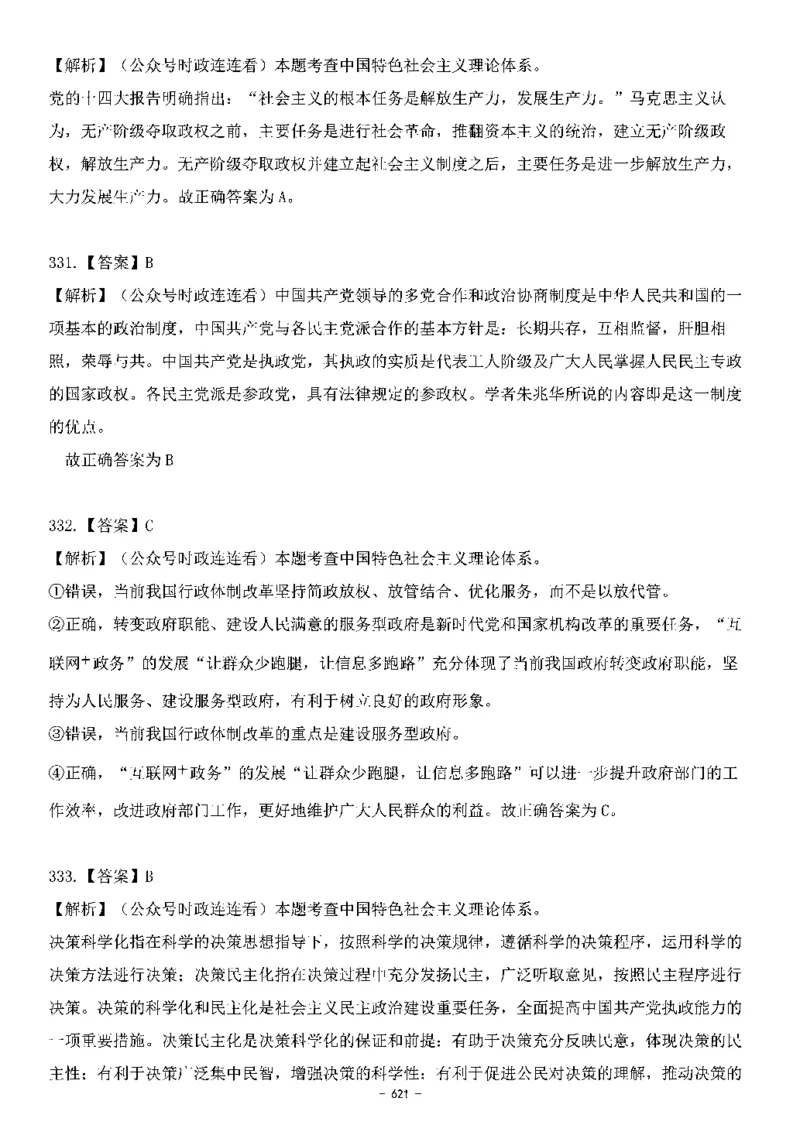 中国特色社会主义理论体系&mdash;&mdash;大大新思想2141题解析._2026考公资料_（49）政治理论合集_政治理论合集_2025国考新增课程政治理论部分_政治理论常识_中国特色社会主义